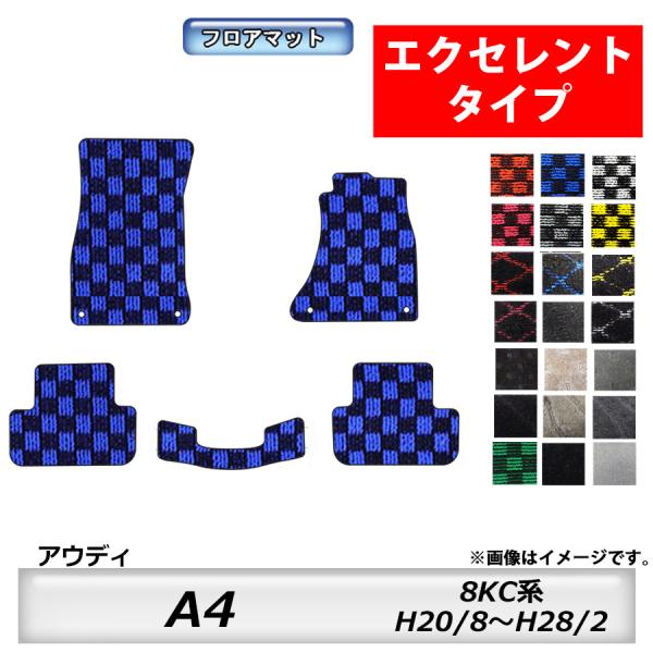 Audi（アウディ） フロアマット A4/A4アバンド 8KC系 H20/8〜H28/2