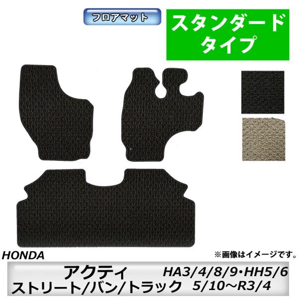 ホンダアクティトラック　純正フロア　カーペットマット フロアマット ホンダHONDA アクティ/ストリート/バン