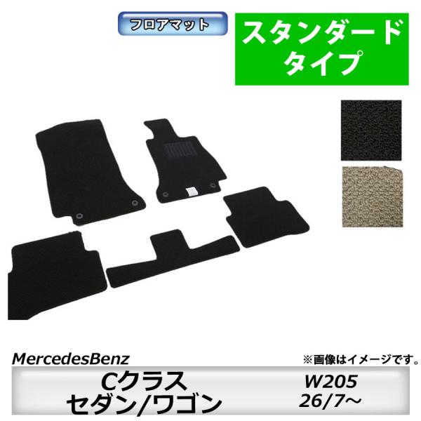 Mercedes-Benz（メルセデス・ベンツ） フロアマット MercedesBenz C