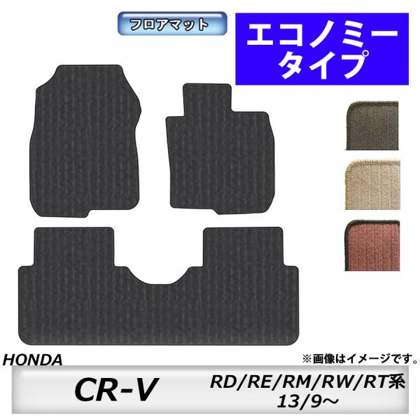 フロアマット ホンダ HONDA CR−V RD系・RE系・RM系