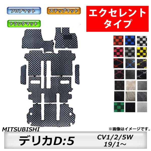 三菱（MITSUBISHI） フロアマット デリカ D：5 CV1/2/5W H19/1