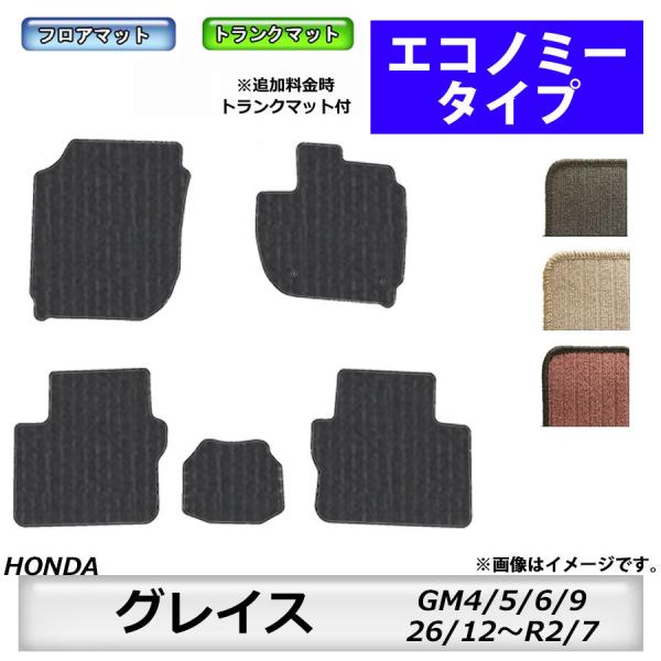 エコノミータイプ　ホンダ　ＨＯＮＤＡ　グレイス　ＧＲＡＣＥ　ＧＭ4/5/6/9　26/12〜　車フロアマット　カーマット　抗菌　抗ウイルス　消臭　トランクマット