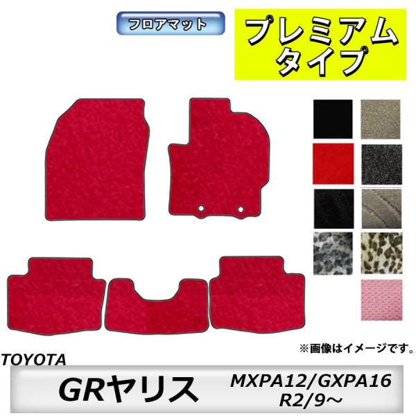 トヨタ（TOYOTA） フロアマット GRヤリス Gryaris MXPA12/GXPA16 R2/9