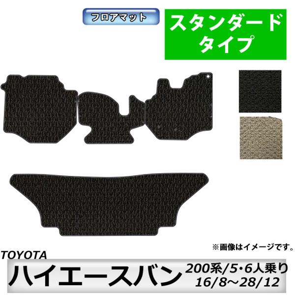 トヨタ（TOYOTA） フロアマット ハイエースバン/レジアスエースバン