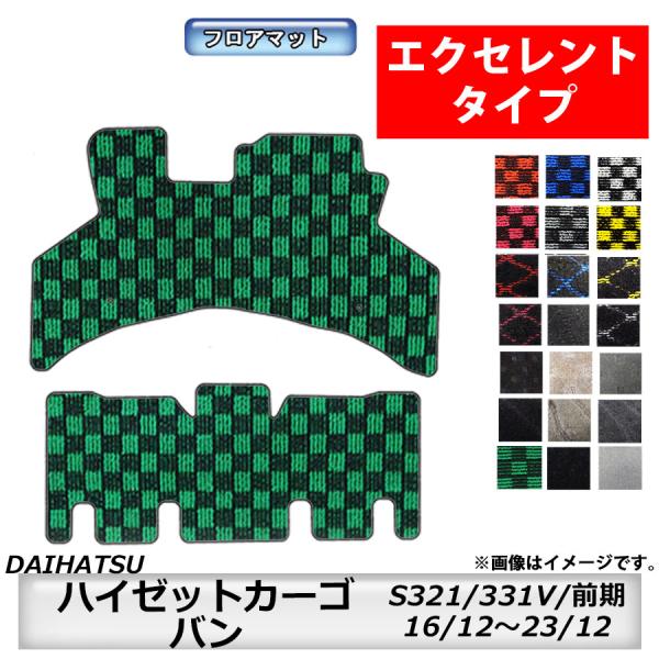 ダイハツ　ハイゼット　s321v  s331v   フロアパネル　床マット ダイハツ（DAIHATSU） フロアマット ハイゼットカーゴ S321/331V H16
