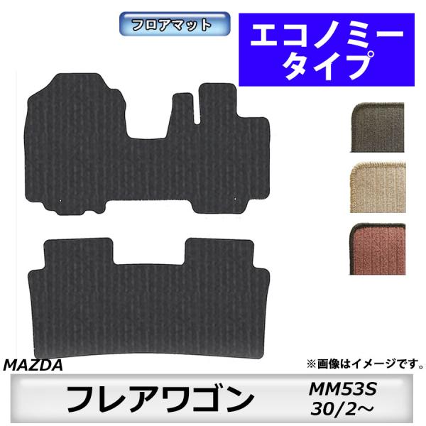 エコノミータイプ　マツダ　MAZDA　フレアワゴン　ＭM53Ｓ　30/2〜　車フロアマット　カーマット　抗菌　抗ウイルス　消臭