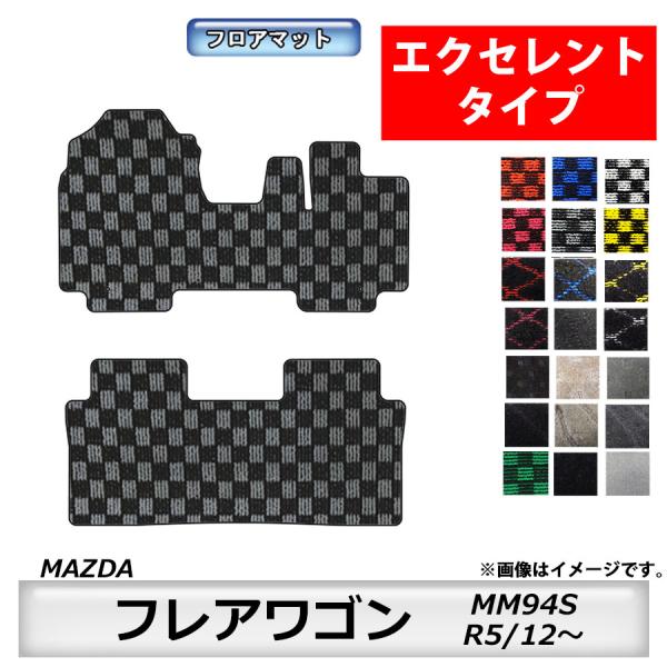 フロアマット　マツダ　MAZDA　フレアワゴン　ＭM94Ｓ　R5/12〜　カーマット　抗菌　抗ウイルス　消臭 　エクセレントタイプ