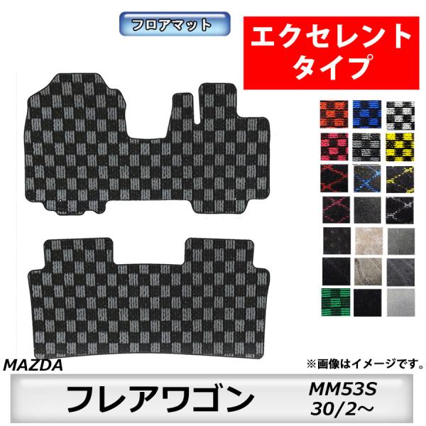 エクセレントタイプ　マツダ　MAZDA　フレアワゴン　ＭM53Ｓ　30/2〜　車フロアマット　カーマット　抗菌　抗ウイルス　消臭