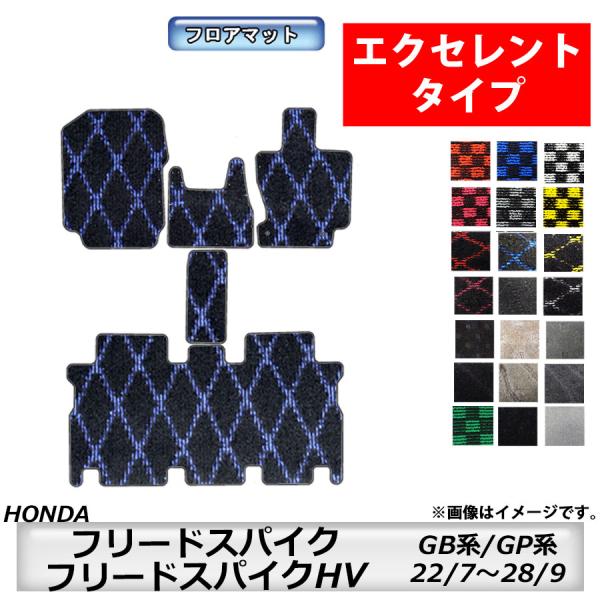 フロアマット　ホンダＨＯＮＤＡ　フリードスパイク/スパイクハイブリッド　ＧＢ系/ＧＰ系　22/7〜　カーマット　抗菌　抗ウイルス　消臭 　エクセレントタイプ