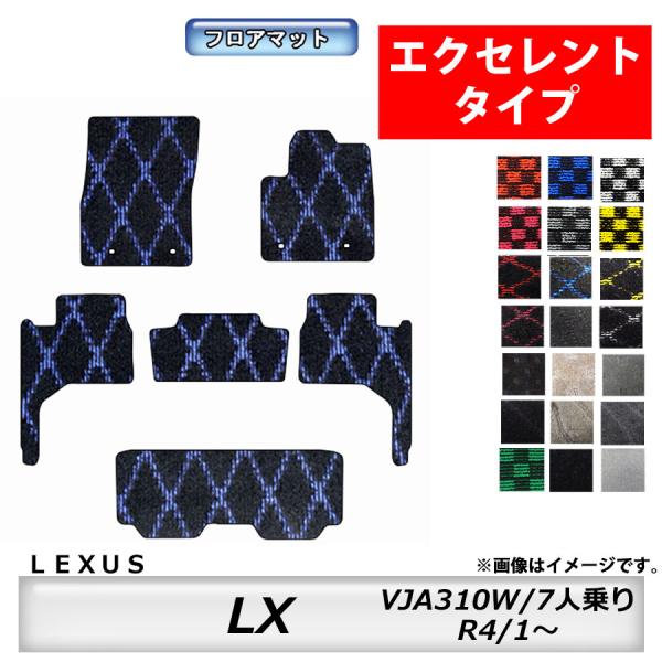 フロアマット　レクサス　ＬＥＸＵＳ　ＬＸ　VJA310W　R4/1〜　7人乗り　カーマット　抗菌　抗ウイルス　消臭 　エクセレントタイプ