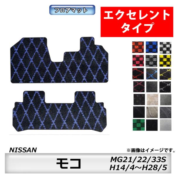 日産（NISSAN） フロアマット モコ MOCO MG21/22/33S H14/4〜H28/5