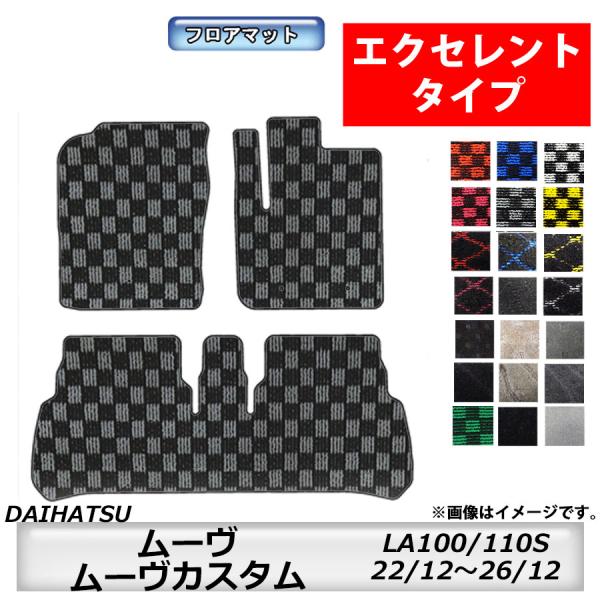 ダイハツ（DAIHATSU） フロアマット ムーヴ/ムーヴカスタム LA100/110S