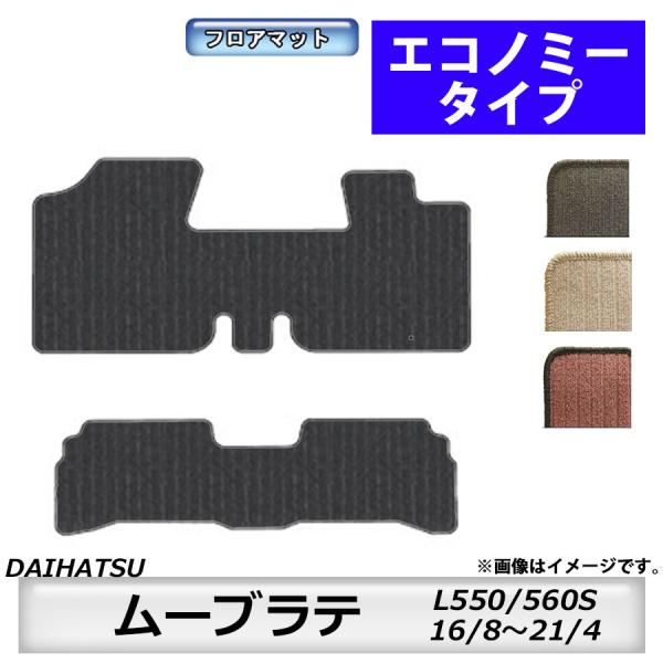 ダイハツ（DAIHATSU） フロアマット ムーヴラテ L550/560S H16 