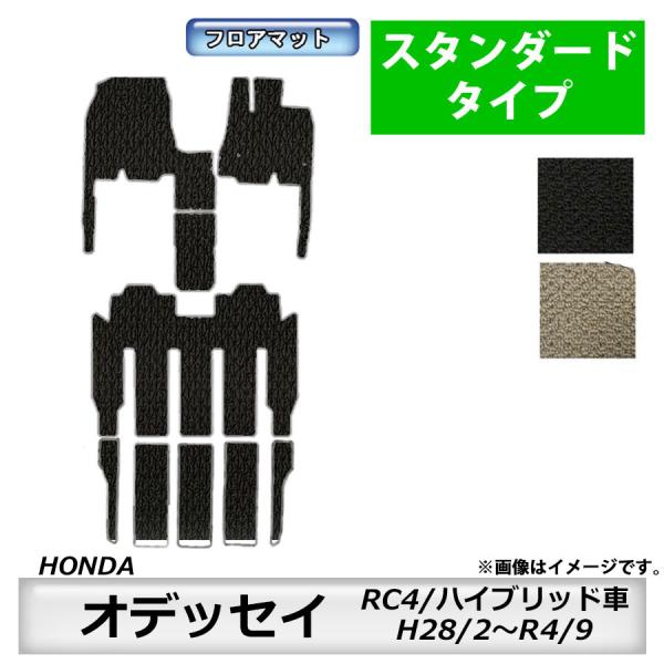 フロアマット ホンダ HONDA オデッセイ ODYSSEY RC4 H28