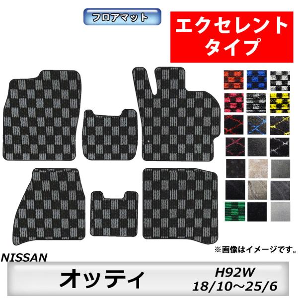 日産（NISSAN） フロアマット オッティ OTTI H92W H18/10〜H25/6