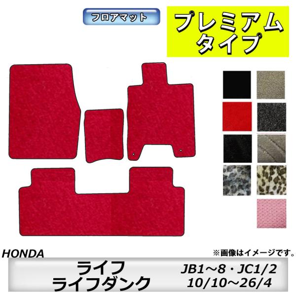 ホンダライフ（JB5系）純正フロアーマット m-k-m-k_raihu4
