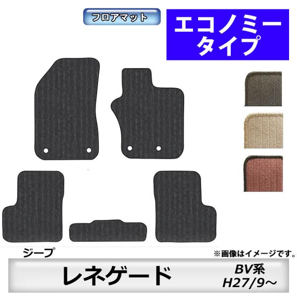 Jeep（ジープ） フロアマット レネゲード BV系 H27/9〜 ※e