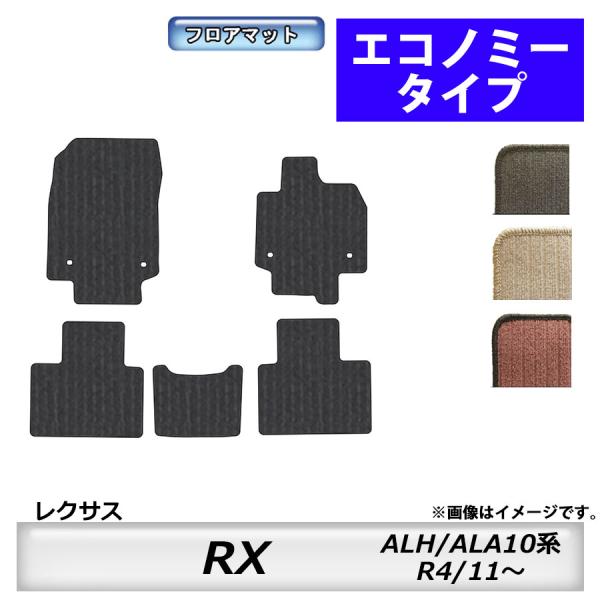 レクサス（LEXUS） フロアマット RX ALH/ALA10系 R4/11〜 カーマット 