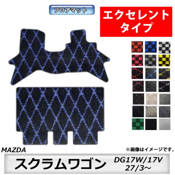 マツダ（Mazda） フロアマット スクラムワゴン DG17W/17V H27/3