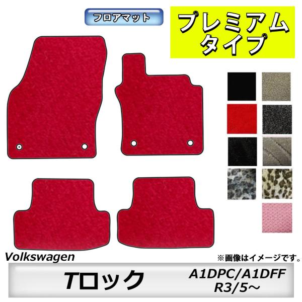 フォルクスワーゲン（Volkswagen） フロアマット Volkswagen Tロック