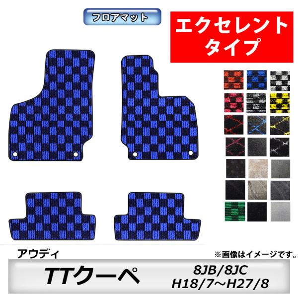 Audi（アウディ） フロアマット TTクーペ 8JB/8JC H18/7〜H27/8