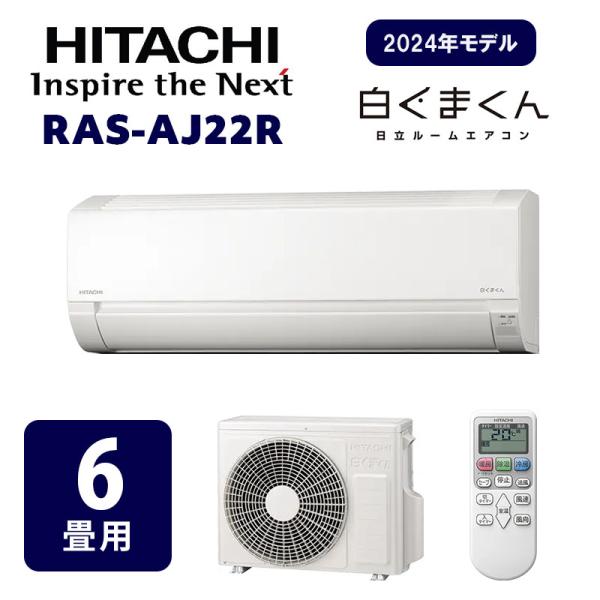 送料込み　23年製 日立 白くまくん RAS-AJ22M(W) ルームエアコン 日立 白くまくん RAS-AJ22M 価格比較 - 価格.com
