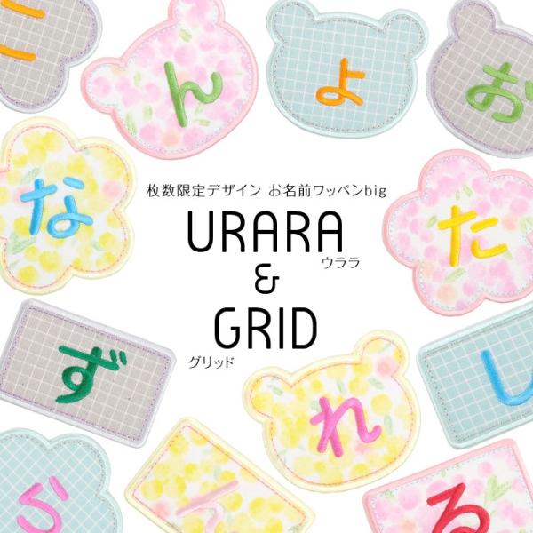 [Release date: December 27, 2022]デザイン：　ミント グリッド、セサミ グリッド　うらら もも、うらら れもんサイズ：＜お花＞タテ約7.5cm　ヨコ7.5cm＜くま＞タテ約6.5cm　ヨコ約7.7cm＜四角＞...