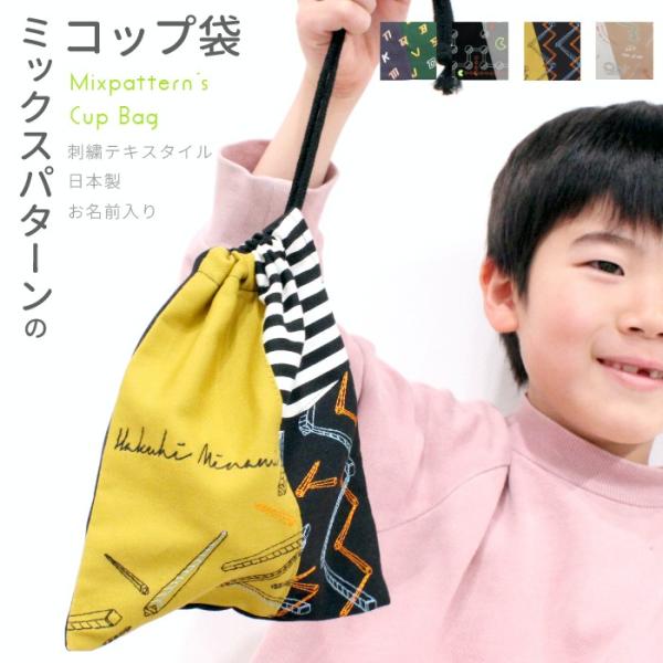 [サイズ]縦20cm　横18cm ※商品のサイズは、すべて平置きにて外寸を測定しております。商品によっては、＋0.5cm〜1cmの誤差が発生してしまう場合がございます。[文字刺繍]　※3点すべて同じフォント、文字色【フォント】ぐにゃりゴシッ...