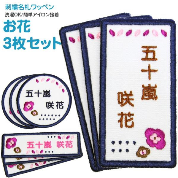 名札 幼稚園 花の価格と最安値 おすすめ通販を激安で