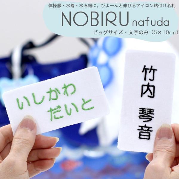 ビッグサイズ「文字のみ」サイズ：　5cm×10cm　※縦書き、横書きお選びいただけます。文字刺繍：　最大2行まで※1行作成をご選択の場合でも、文字数によって1行作成をご案内する場合がございます素材：白／ポリエステル90％、ポリウレタン10％...