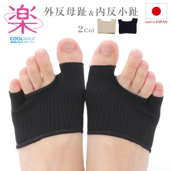 品番：1115-1P品名：外反母趾＆内反小趾サポーター素材：綿40％、ポリエステル40％、ナイロン15％、ポリウレタン5％カラー：ブラック、ベージュサイズ：フリーサイズ生産国：日本メーカー：エムアンドエムソックス【商品説明】吸汗速乾に優れた...