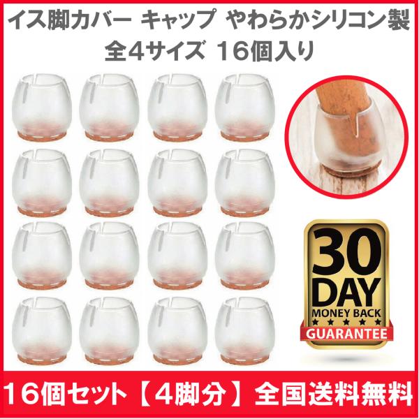 【高品質・耐久性・安定性】シリコン製。伸縮性のあるシリコンキャップで取付が簡単！柔らかい素材で椅子やテーブル等の脚に装着できます。【騒音防止・キズ防止】しっかりとした造りの椅子脚カバーで、床を擦る音も抑えられるうえにフローリングや畳などの保...