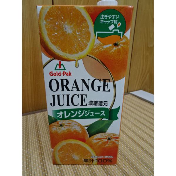 オレンジジュース ゴールドパック 濃縮還元果汁100％ オレンジジュース