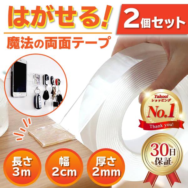 両面テープ 超強力 魔法のテープ 車 はがせる 3ｍ 2個セット 防災 粘着 固定 透明 繰り返し 076 Magical Powerful Tape M Mode 通販 Yahoo ショッピング