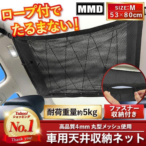 車 収納 車用 車内 便利 荷物 アウトドア キャンプ 天井 スペース 収納ポケット 固定 トランク 収納グッズ フック ネット 車中泊 空間 ルーフ ネット 106 Car Storage Net M Mode 通販 Yahoo ショッピング