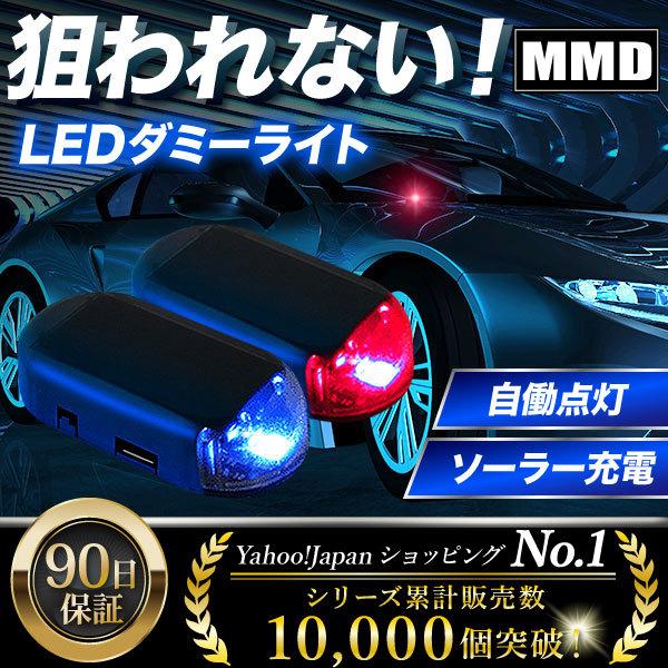 ダミーセキュリティ 車 ライト Led セキュリティー 盗難防止 防犯 ソーラー 警戒灯 135 Warning Light M Mode 通販 Yahoo ショッピング