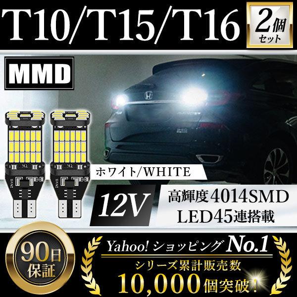 63％以上節約 LED バックランプ T10 T15 T16 バックライト 2個セット