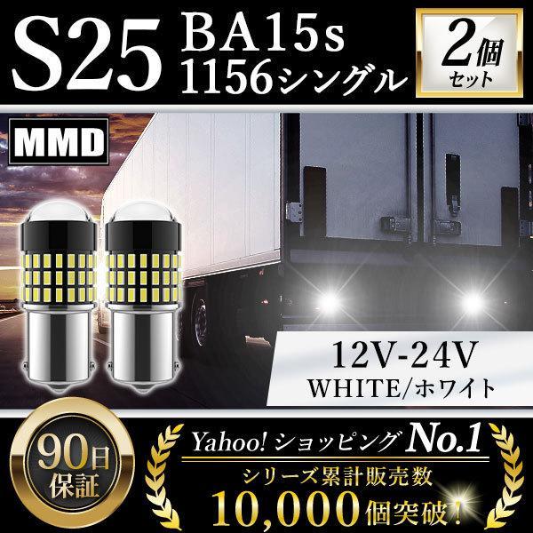 S25 LED シングル 24V 12V ホワイト キャンセラー LEDバルブ セット ピン角180° バックライト バックランプ 爆光