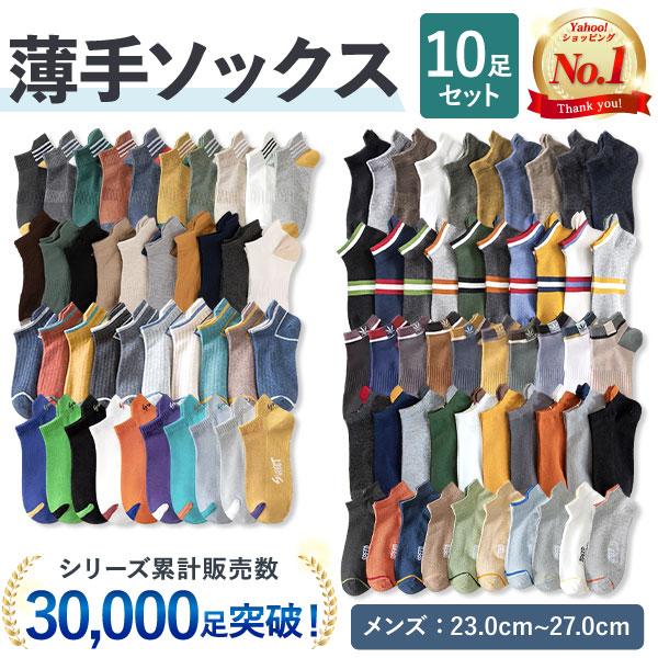 ◇靴下 くるぶし ソックス 10足 セット◇  １.【快適な履き心地】・綿80％で柔らかく、ちょど良い締め付けでピッタリフィットします。・春・夏・秋に活躍します。２.【かかとが高く、脱げにくい】・かかとが高くなっているのでズレずにフィット。...
