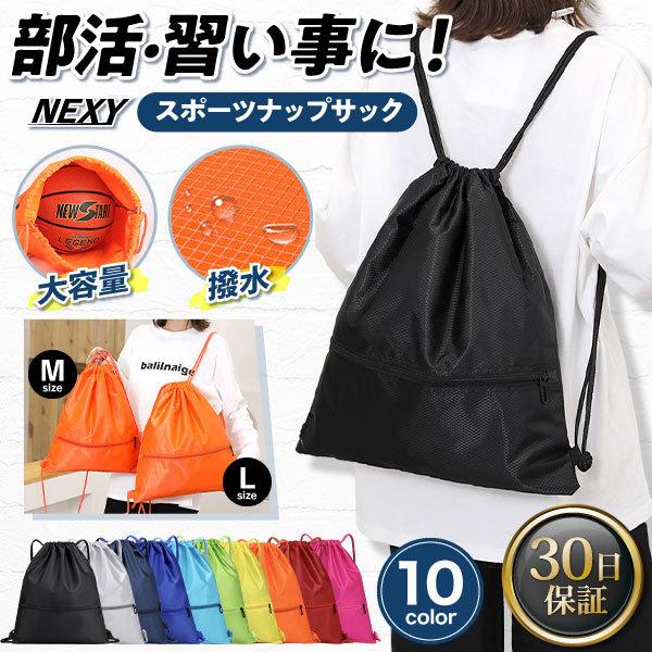 ナップサック スポーツ ジム バッグ 小学生 男子 女子 おしゃれ 防水 撥水 ナイロン ナップザック 大容量 :199-Knapsack-A:M-MODE - 通販 - Yahoo!ショッピング ナップサック スポーツ ジム バッグ 小学生 男子 女子 おしゃれ 防水 撥水 ナイロン ナップザック 大容量 :199-Knapsack-A:M-MODE - 通販 - Yahoo!ショッピング