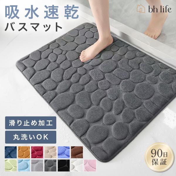バスマット 速乾 吸水 お風呂マット 大判 洗える 風呂マット マット 足拭きマット ソフトタイプ 柔らかい 足拭き お風呂 風呂 吸水マット 足ふきマット