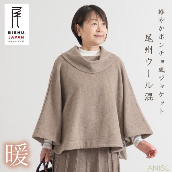 【美品】定価5.9万 エポカ ベルテッド ポンチョ コート ウールモッサ 日本製 日本製】尾州ウール混 軽やか ポンチョ風 ポンチョジャケット ポンチョ