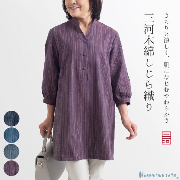 日本製 三河木綿 しじら織り チュニック 涼しい 縞柄 ゆったり シニア 60代 70代  おばあちゃん 母の日 誕生日 プレゼント