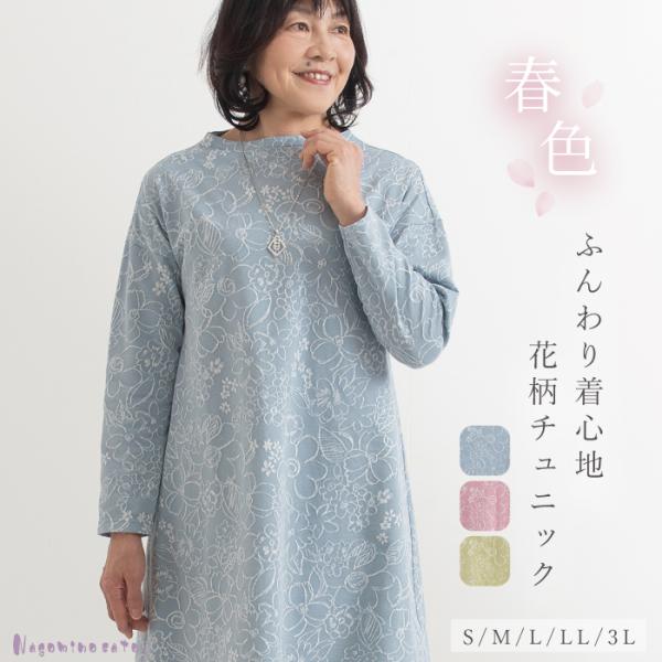 春色 花柄 ジャガード ロング丈 チュニック レディース 春 大きい