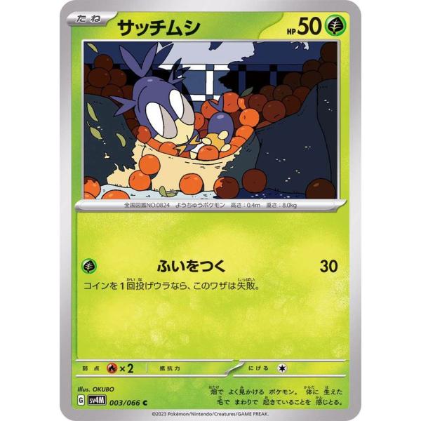 ポケモンカードゲーム サッチムシ 003/066 : メモリーオンライン
