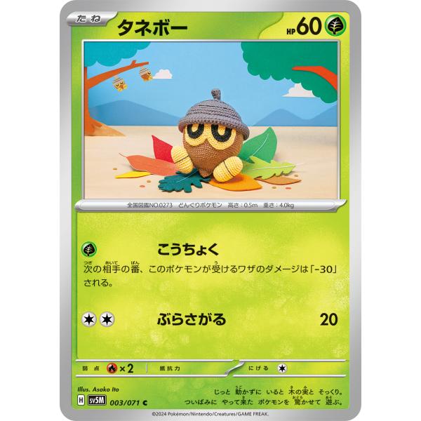 ポケモンカード ルチャブル ピカチュウ タネボー ポケモンカードゲーム タネボー 003/071 : メモリーオンライン