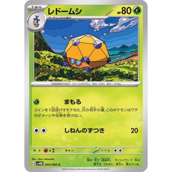 ポケモンカードゲーム レドームシ 004/066 : メモリーオンライン