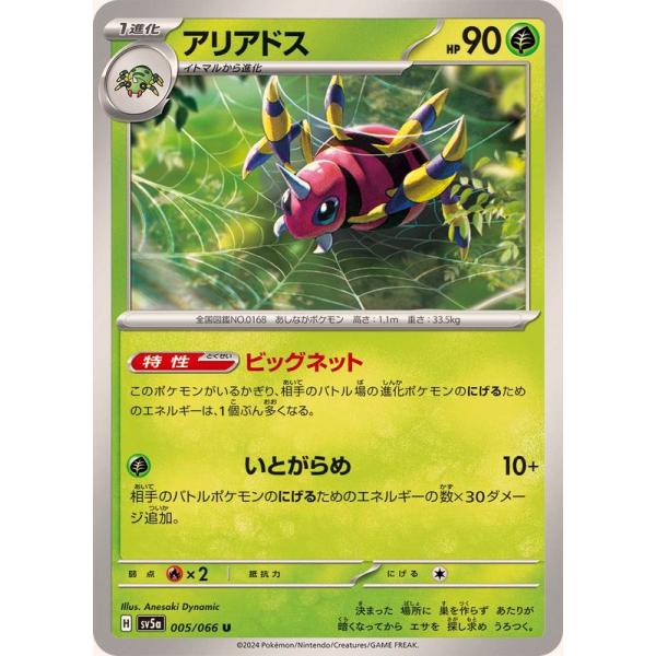 ポケモンカードゲーム アリアドス 005/066 : メモリーオンライン