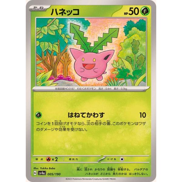 ポケモンカード eカード ハネッコ 8枚セット ポケモンカードゲーム ハネッコ 005/190 : メモリーオンラインショップ