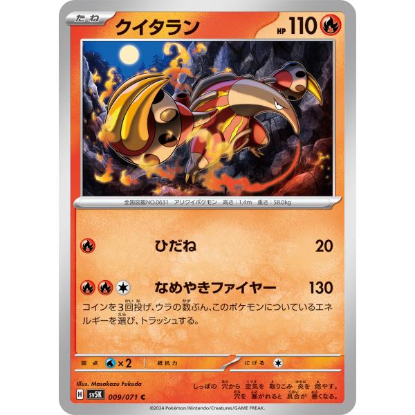 ポケモンカードゲーム クイタラン 009/071 : メモリーオンライン